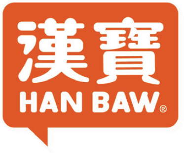 漢寶